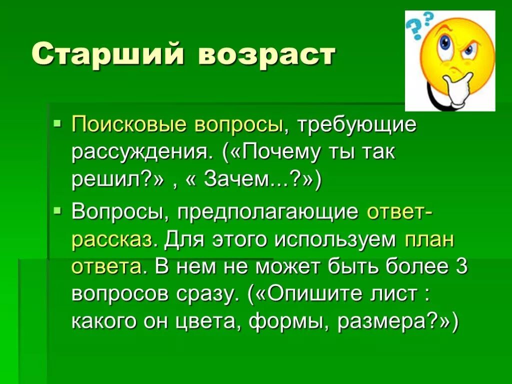 Вопрос поисковик