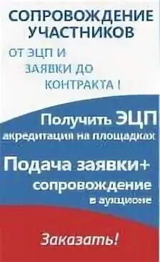 Тендерное сопровождение картинки. Сопровождение участия в торгах. Сопровождение в закупках. Сопровождение торгов. Сопровождение закупок киров.