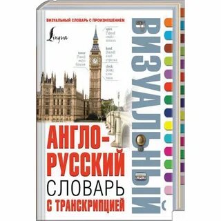 Русско английский русско итальянский