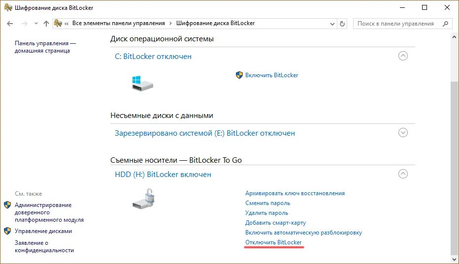 Как снять шифрование диска PPT КОМПЬЮТЕРНАЯ БЕЗОПАСНОСТЬ PowerPoint Presentation ID:6242036
