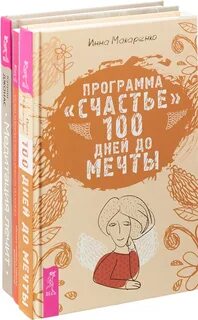 Счастье 100