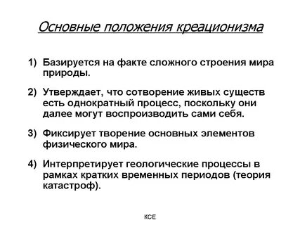 Доказательства креационизма