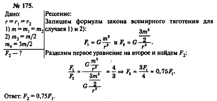 Решение рымкевич 10 11 класс по физике. Сборник задач физика 10 а п рымкевич. сборник задач по физике 10-11 класс рымкевич.
