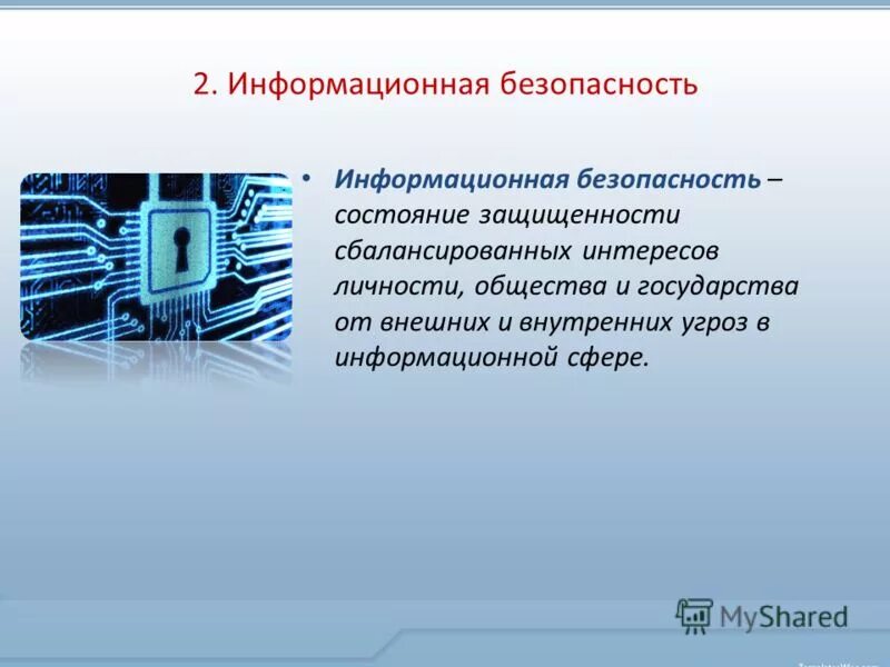 Состояние защищенности сбалансированных интересов личности. Состояние защищённости жизненно важных интересов. Состояние защищенности сбалансированных интересов личности. Правонарушения в информационной среде и их предупреждение. Состояние защищенности сбалансированных интересов личности.