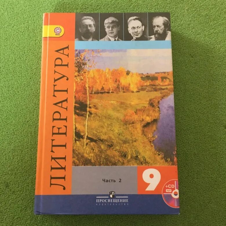 Литература 9 класс стр 129. Литература 9 класс учебник. Литература 9 класс учебник Просвещение. Коровин литература 9 класс. Литература 9 класс 2 часть.