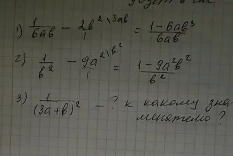 Найдите значение выражения 6ab 6ab 6a 2