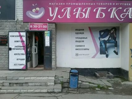 Бутик улыбок