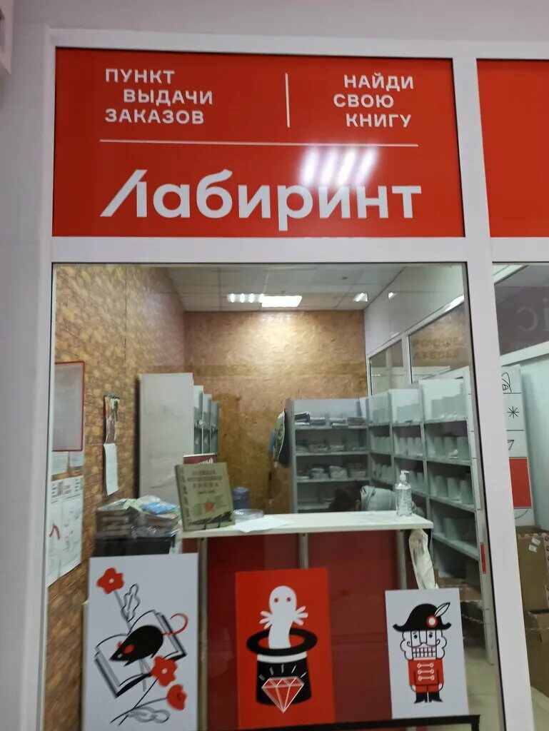Магазин лабиринт симферополь. Фасад магазина продукты. Самовывоз симферополь. Лабиринт пункт самовывоза. Хабаровск лабиринт пункты выдачи.