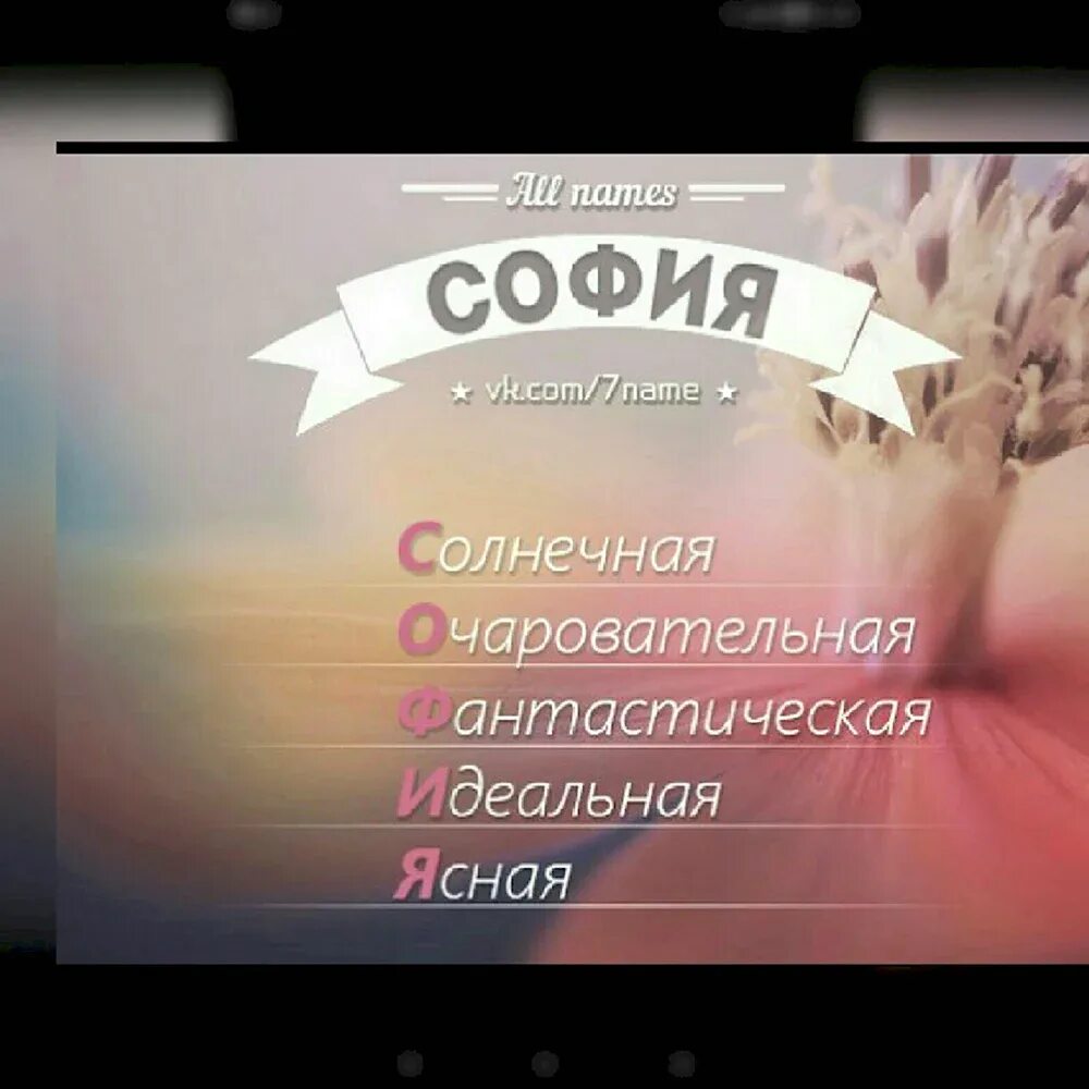 Разбор имени юля. Про софью. Про софью. Про софью. Разбор имени юля.