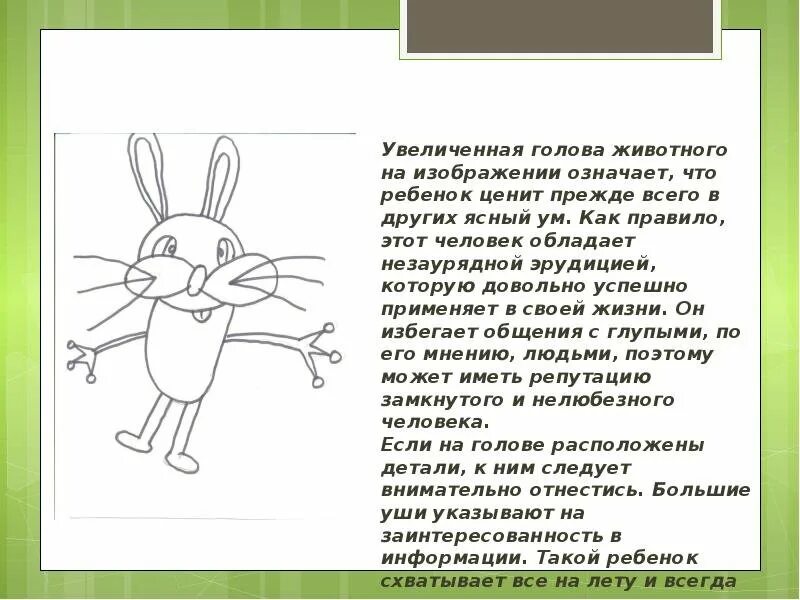Результаты несуществующего животного. Рассказы про несуществующих животных. несуществующее животное методика. анализ рисунка несуществующего животного. несуществующее животное методика интерпретация.