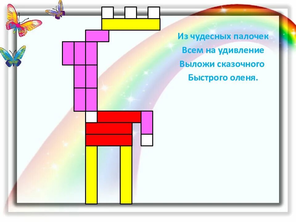 Палочки кюизенера 4 5 лет. Схемы кюизенера для детей 4-5 лет. схемы для детей из палочек кюизенера. задания с палочками кюизенера для детей 4-5 лет. палочки кюизенера для дошкольников задания.