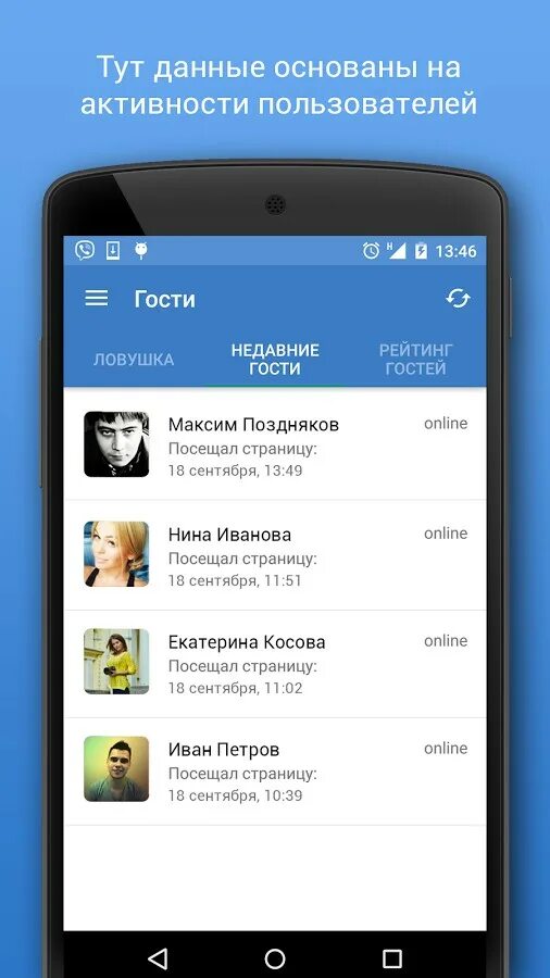 В контакте видно гостей. Гости ВК. ВК на андроид. Гости ВК приложение. Программа которая показывает гостей в ВК.