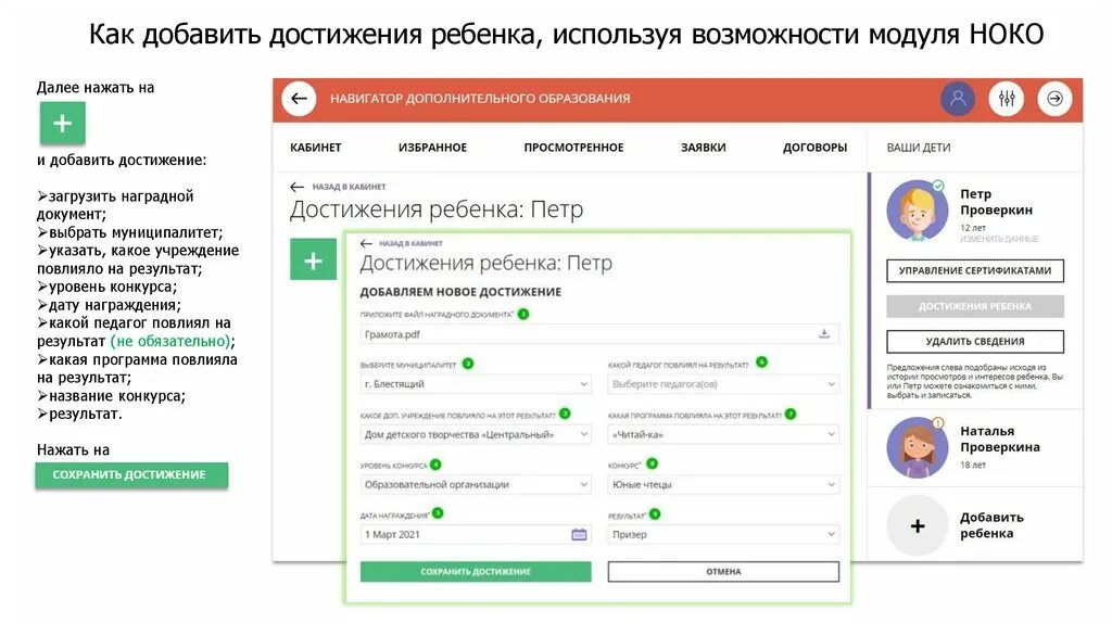 Навигатор дополнительного образования татарстан регистрация. Навигатор дополнительного образования. Навигатор добавить ребенка. Как добавить ребенка в навигаторе дополнительного образования. Личный кабинет навигатора дополнительного образования.