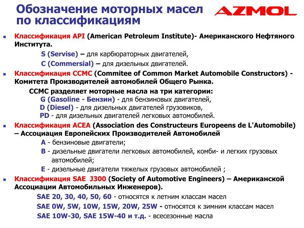 Api sg расшифровка. Классификация моторных масел. Классификация моторных автомобильных масел. Обозначение моторного масла расшифровка классификации. Классификация моторных масел и их обозначение по SAE И API таблица.