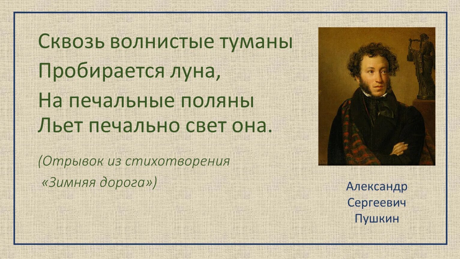 Отрывок из стихотворения Пушкина. Отрывки из стихов Пушкина. Пушкин отрывок. Туман стихотворение Пушкина.