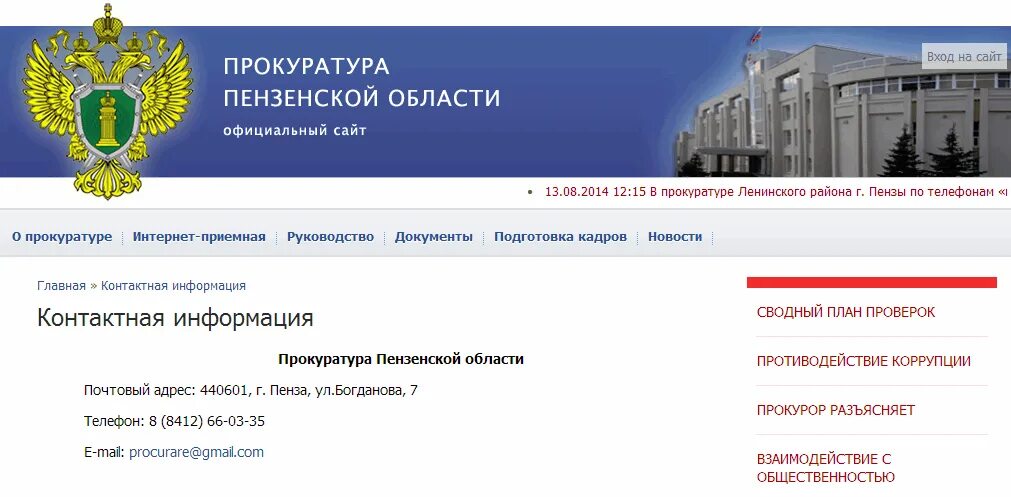 Сайт интернет приемной прокуратуры. Прокуратура Ивановской области. Прокуратура Ярославской области. Прокуратура интернет.