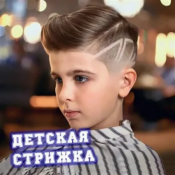 Мужская стрижка INsalon Салон красоты