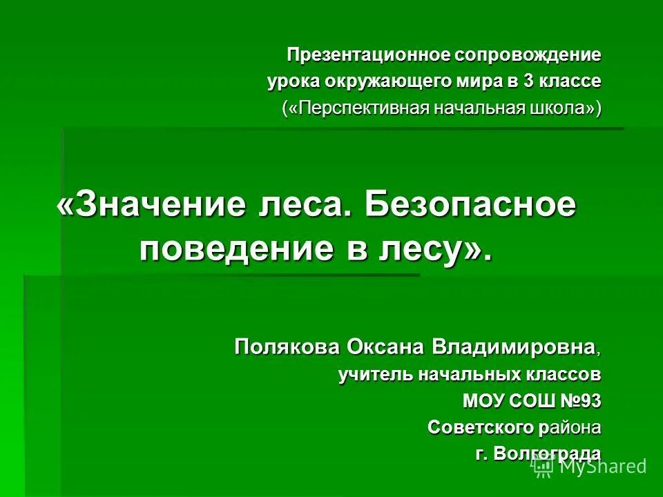 урок презентация образование в жизни человека. школьное образование презентация. роль учителя в жизни человека. значение школы в жизни человека 5 предложений. значение школы в жизни человека 5 предложений.