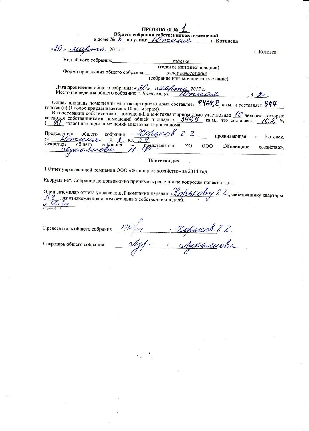 Проведение очного собрания собственников. Повестка дня на собрание собственников. протокол общего собрания собственников. повестка собрания собственников многоквартирного дома. протокол общего собрания собственников помещений.