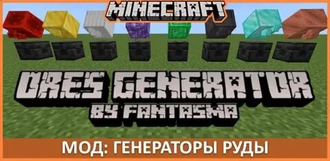 Генератор руды