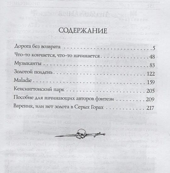 Дорога без возврата оглавление. Анджей Сапковский Ведьмак дорога без возврата. Ведьмак оглавление книги. Книга дорога без возврата содержание.