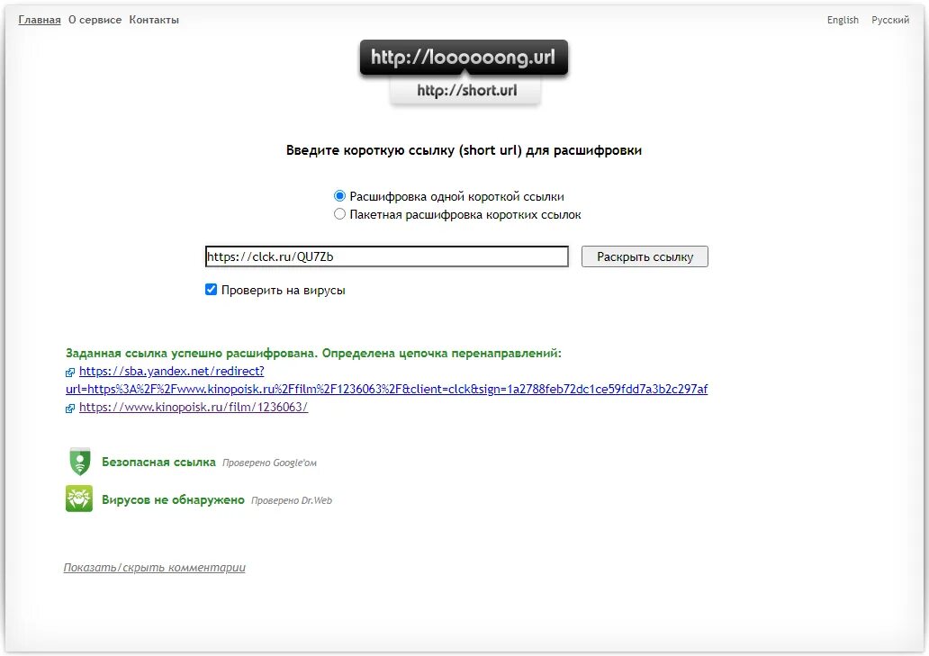 Короткая ссылка clck. Расшифровка коротких ссылок. Расшифровать ссылку. Короткие ссылки примеры. Ссылка на вирус.