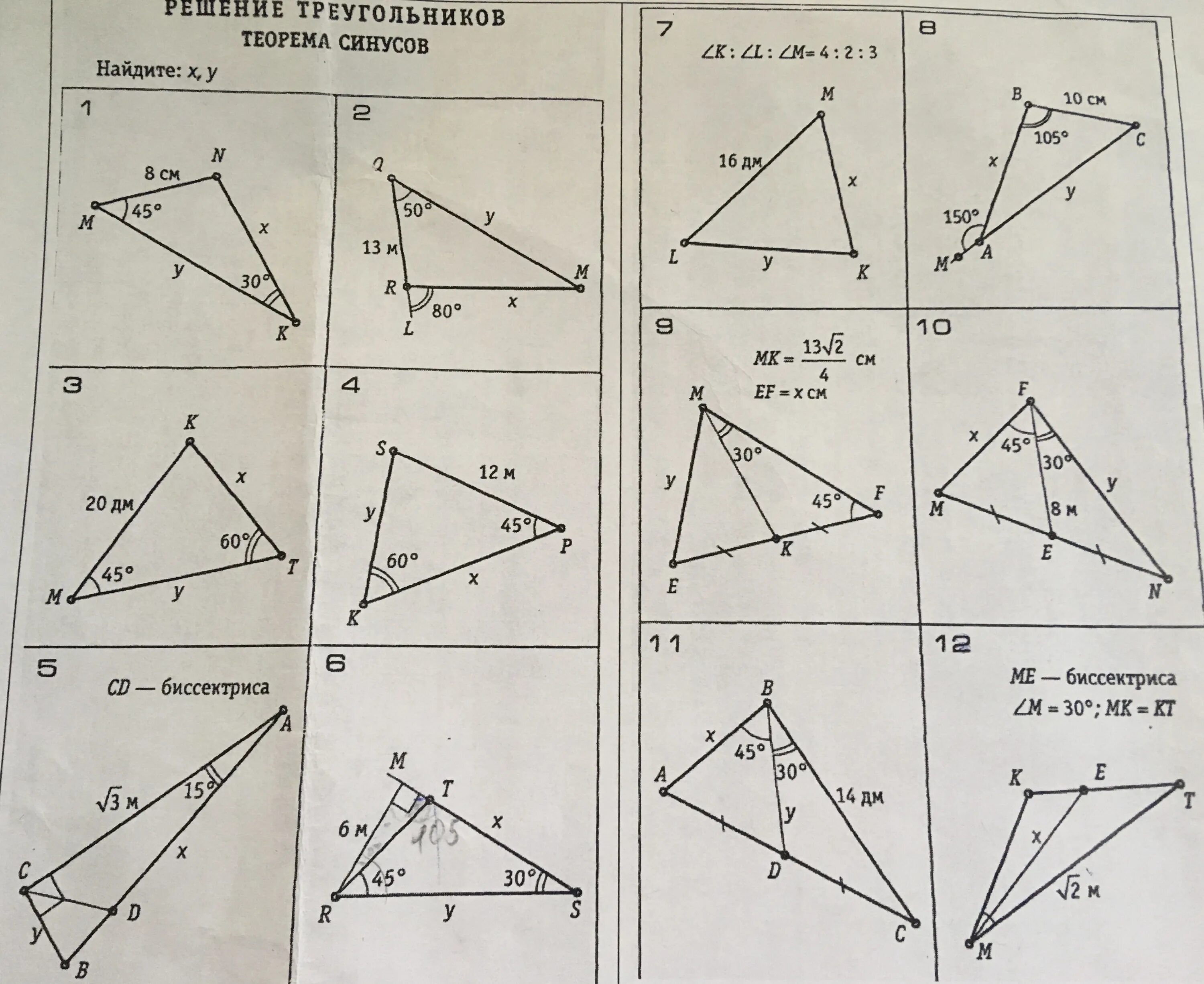 Решение треугольников задачи. Теорема синусов задачи на готовых чертежах. Теорема косинусов задачи на готовых чертежах. Задачи по готовым чертежам теорема синусов. Задачи на готовых чертежах синус косинус