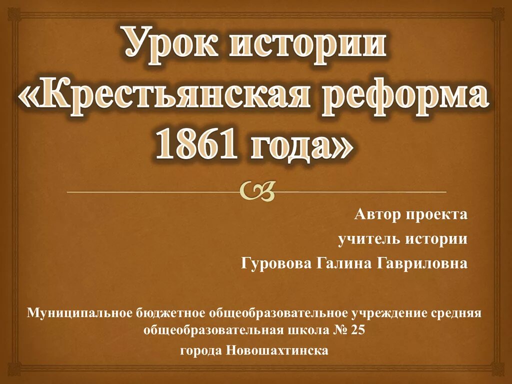 Тест 20 крестьянская реформа. Реформа 1861 задачи.