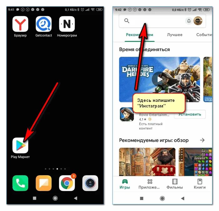 Установить Инстаграм. Плей Маркет Поисковая строка. Как установить Инстаграмм на андроид. Как установить Инстаграм на телефон андроид.