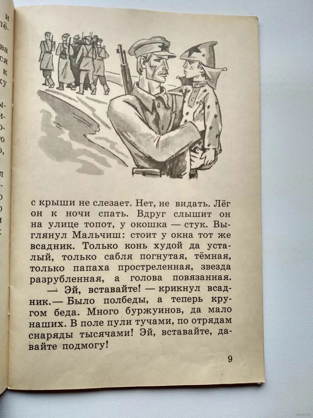Сказка о мальчише кибальчише краткое содержание. Военная тайна гайдар краткое. военная тайна аркадий гайдар книга. сказка о войне. краткое содержание военная тайна.