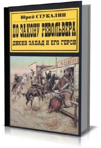 у чэн-энь. G w hill book. зиновьев а. западов а. луис ламур фото.