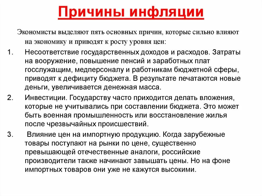 Общие причины инфляции. Причины инфляции. Основные причины инфляции. Причины роста инфляции. Причины инфляции в экономике.