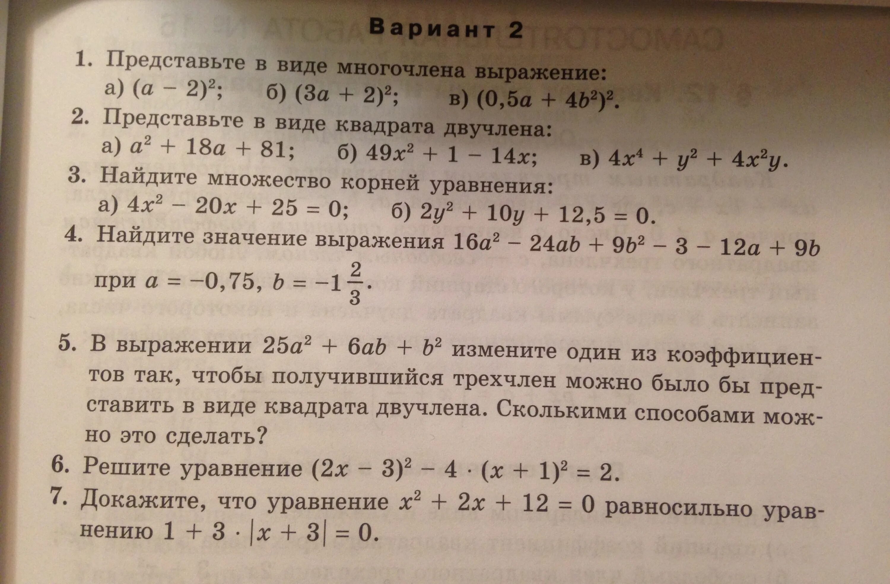 Разность квадратов ср. Квадрат суммы и квадрат разности двух выражений 7 класс. Подсказка квадрат суммы и квадрат разности 7 класс. Квадрат суммы и квадрат разности самостоятельная работа 7 класс.