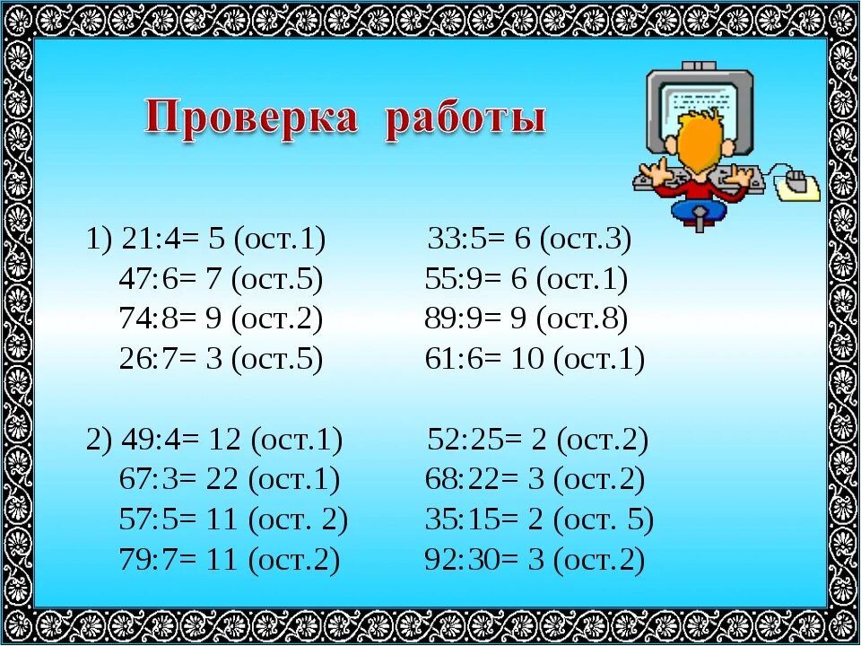 Таблица деления с остатком 3 класс. Табличное деление с остатком 3 класс. Математика 3 класс деление с остатком примеры. Математика 3 класс примеры с остатком. Деление с остатком с ответами 3 кл.