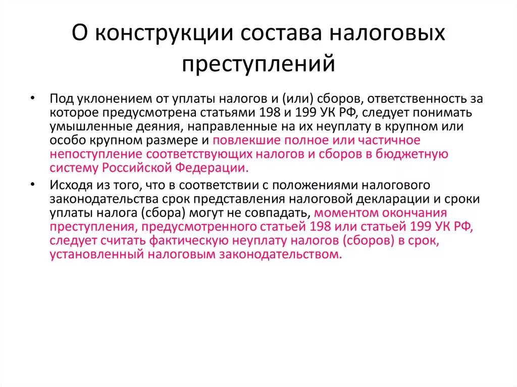 Неуплата налогов правонарушение