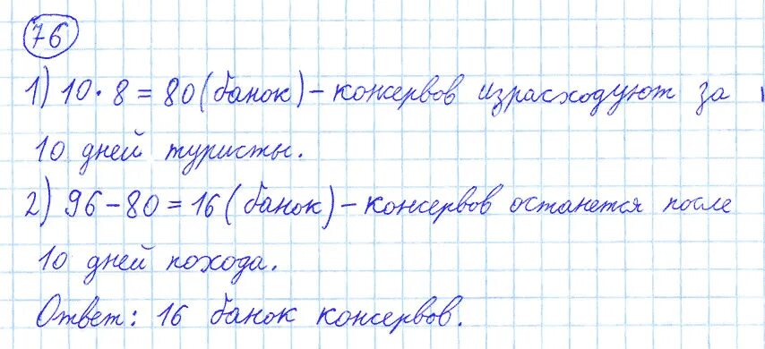 Математика 4 класс стр 76 номер 331. Математика 4 класс задача 76 решение. Математика и 76 4 класс 1 часть задача. Математика 5 класс стр 76 номер 5.466