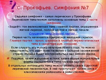 1 название симфонии