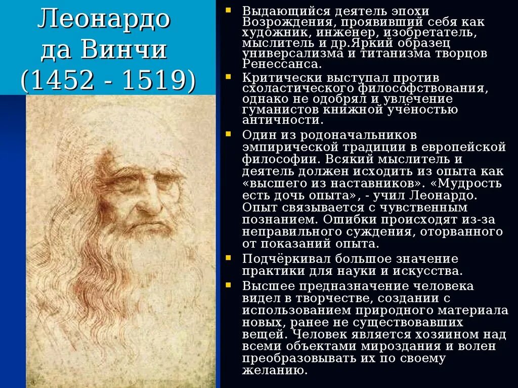 Деятельность эпохи возрождения. Деятели эпохи Возрождения Леонардо да Винчи. Эпоха Леонардо да Винчи. Деятеля Возрождения Леонардо да Винчи (1452 - 1519). Доклад о деятеле эпохи Возрождения Леонардо да Винчи.