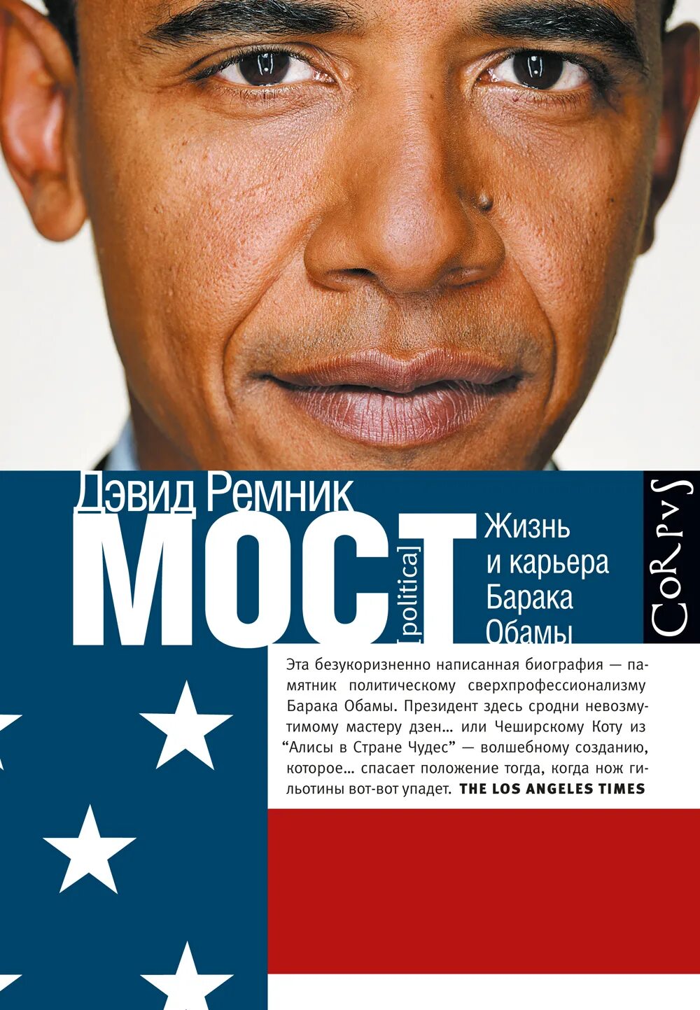 Книга земля обетованная барак обама. Барак обама книга. Книга барака. Книга обамы. Барак обама 2022.