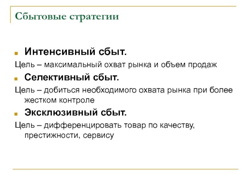 Цель охват кейсы. Цели фб рекламные. Цели маркетинговых мероприятий. Стратегия эксклюзивного сбыта. Цель охват.