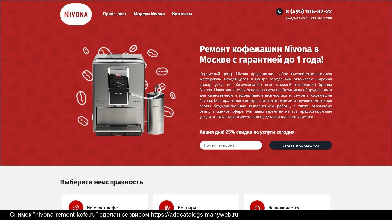 Ремонт кофемашины nivona 520. Ремонт кофемашин. nivona сервис центр. гарантийный талон кофемашины nivona. сервис нивона москва.