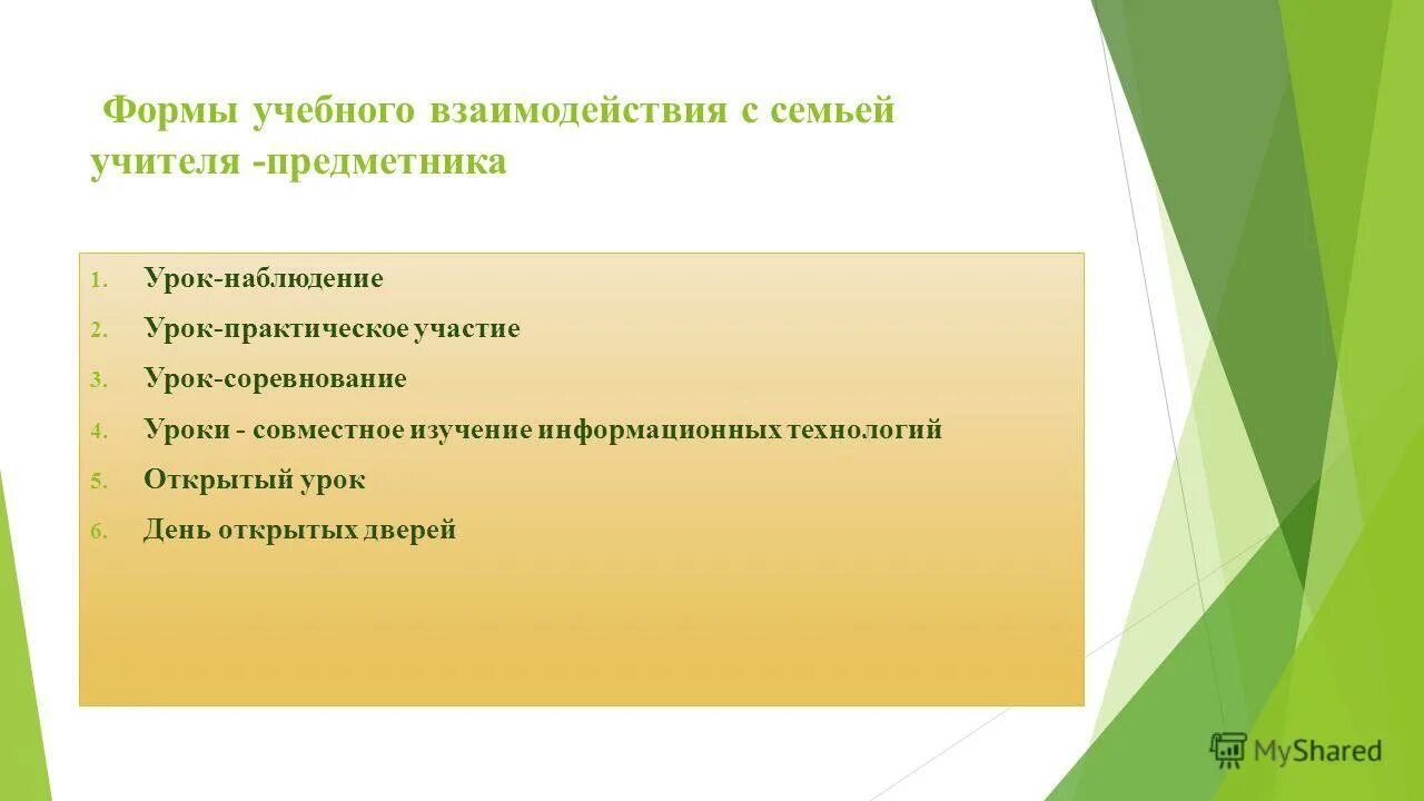 Форма учебного сотрудничества. Формы учебного взаимодействия. Формы учебного взаимодействия на уроке. Формы учебного взаимодействия фронтальная. Учебное взаимодействие.