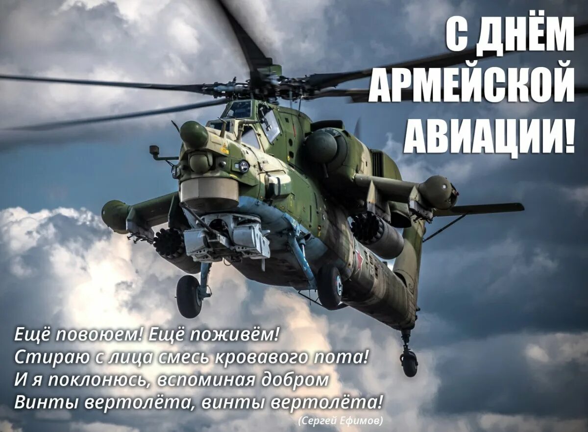 День армейской авиации 2024. 28 день армейской авиации. День армейской авиации 2024. Минирование с воздуха. 28 октября день армейской авиации.