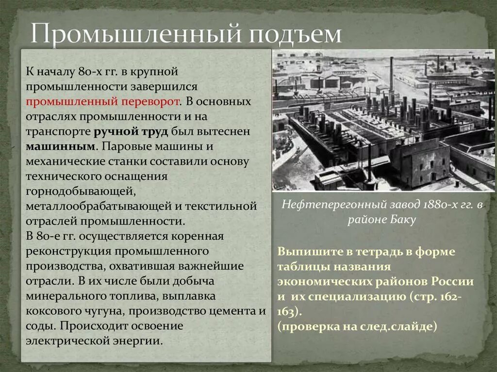 Значительное промышленное развитие. Промышленный подъем России 19 века. Промышленная революция 19.век Россия. Начало промышленного переворота. Промышленный переворот в России.