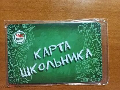 Карта школьника краснодар