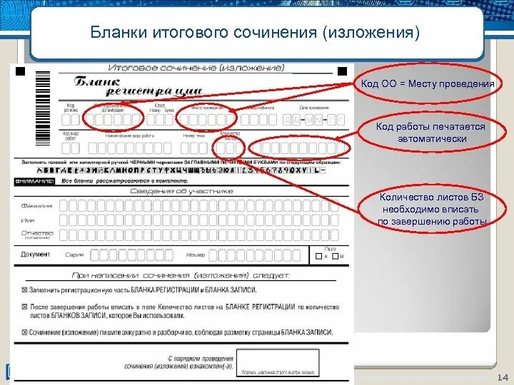 Заполнение ис. Код итогового сочинения. Код сочинения в 11 классе итогового. Пример заполнения Бланка итогового сочинения.