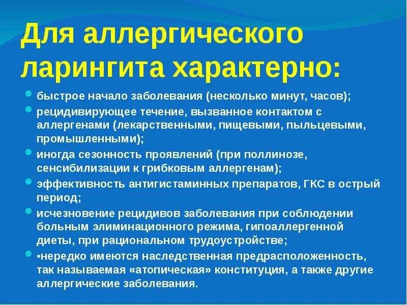 Как вылечить ларингит у ребенка. Острый аллергический ларингит. для ларингита характерно. аллергический стенозирующий ларингит. ларингит клинические проявления.