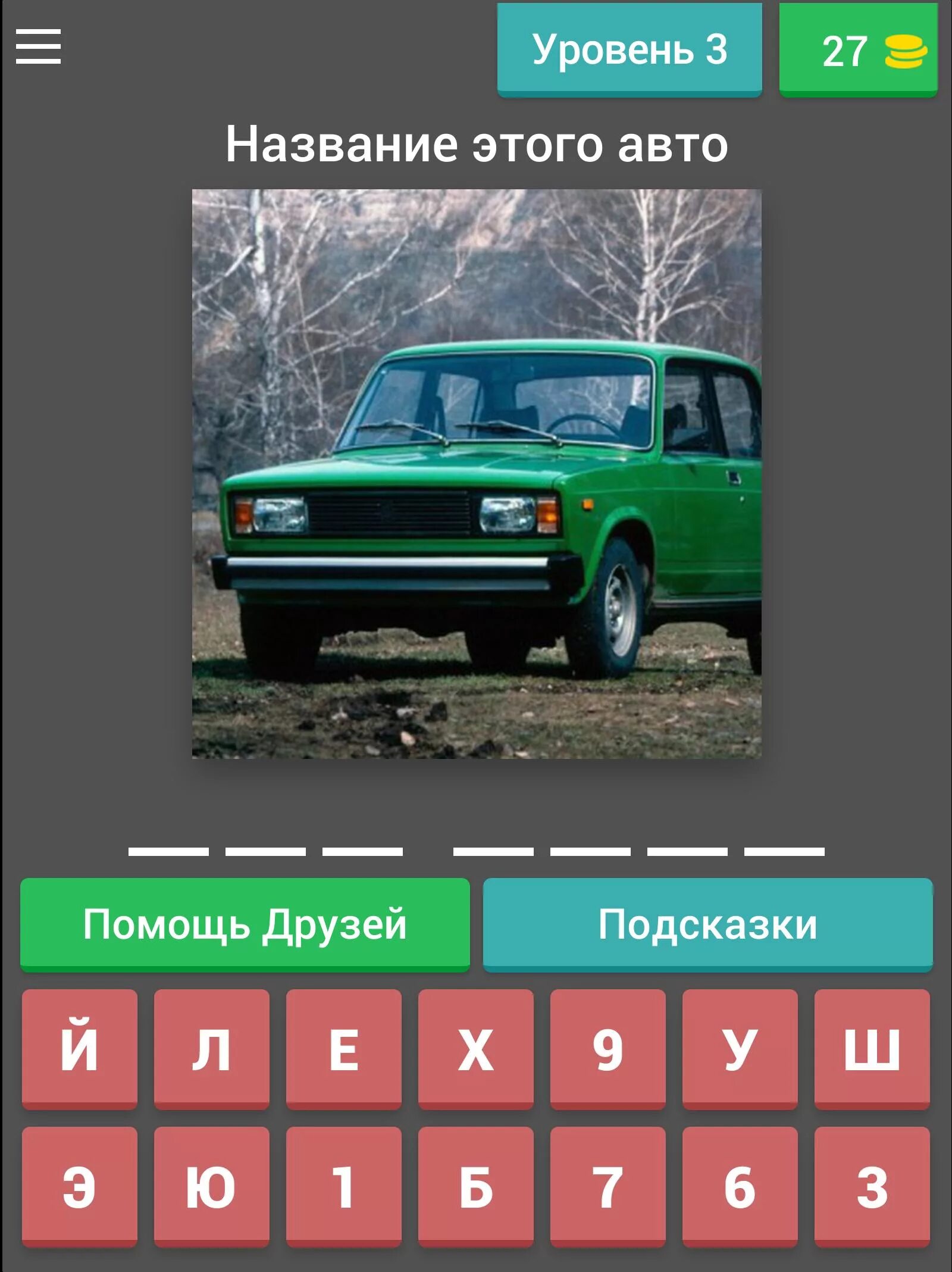 Угадай автомобиль. Угадай русская авто. Угадай русский автомобиль. Игра Угадай русское авто ответы. Запусти угадай автомобиль