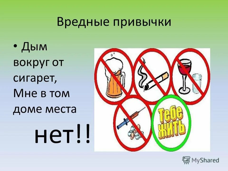 Нет сигаретам. Памчтка о вредекурения. Отсутствие вредных привычек зож. Вредные привычки. Памятка о вреде курения.