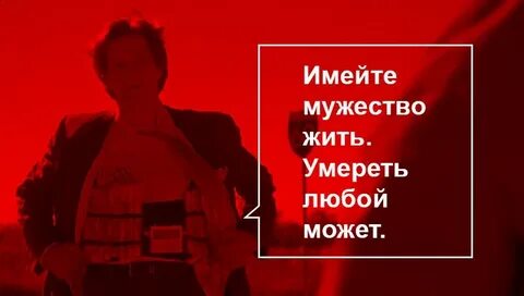 Не живите с не любыми